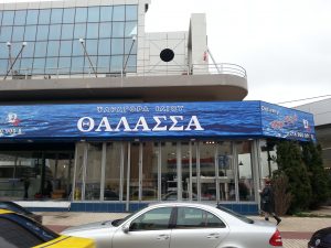 ΛΕΛΛΟΣ ΒΑΣΙΛΕΙΟΣ